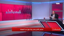 الديهي يفجر مفاجأة مجلس الأمن سيصدر بيانا بشأن سد النهضة اليوم.. اعرف التفاصيل