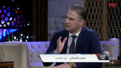 خبير قانوني يجيب عن نسبة أموال العراق المنهوبة