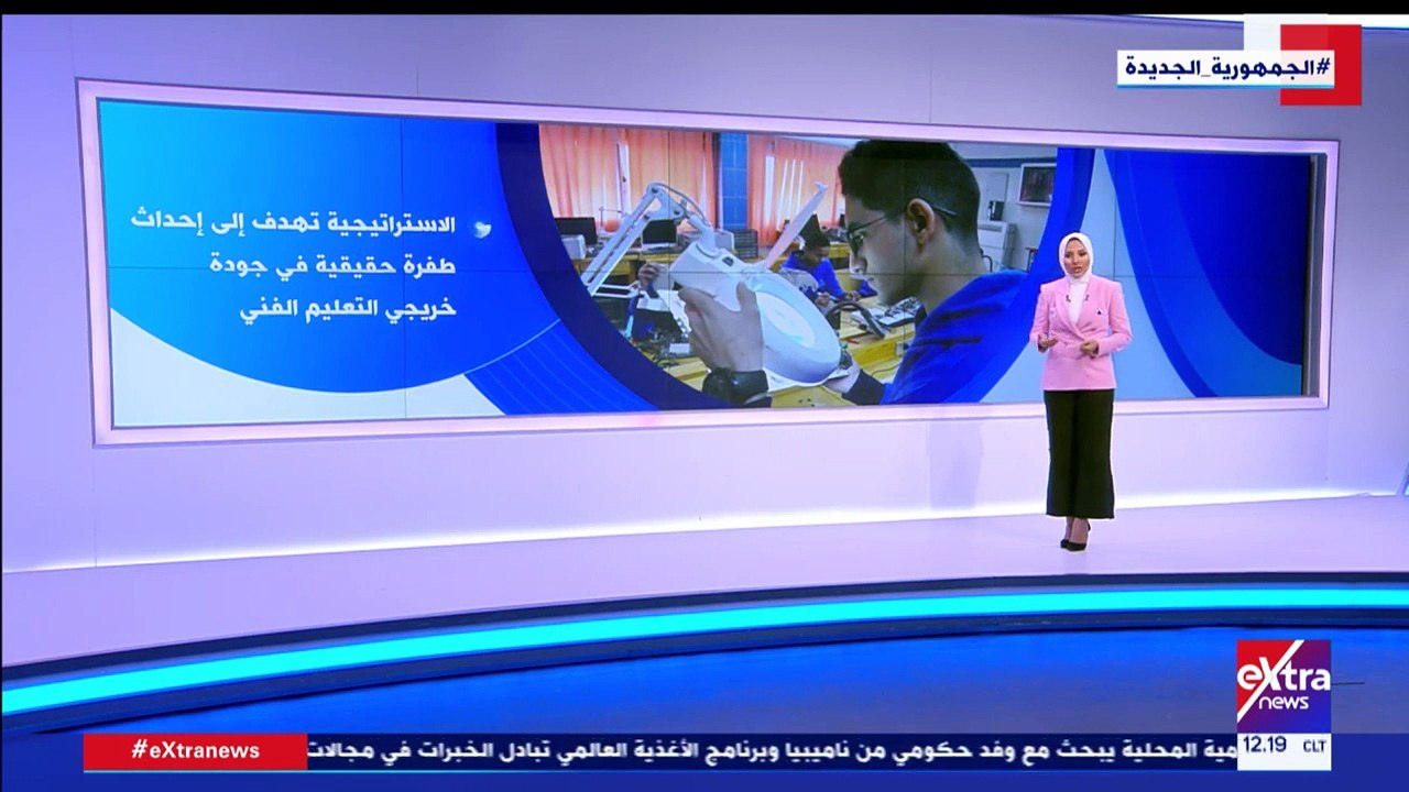 تفاصيل جهود الدولة المصرية للنهوض وتطوير التعليم الفنى