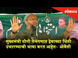 Owaisi claims - Uttar Pradesh CM Yogi's speech is building Hatred in Telangana