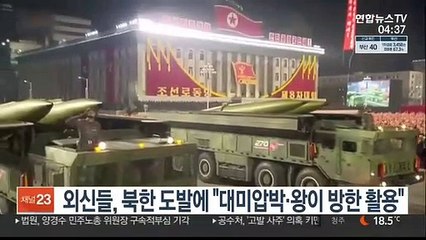 외신들, 북한 도발에 "대미압박·왕이 방한 활용"