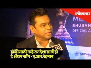 Hockey World Cup 2018:  A R Rahman- official anthem - not only for the game but of the country too.