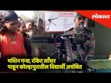 Armed Forces Flag Day:  Machine guns, Rocket launcher at display for Students | Kolhapur News