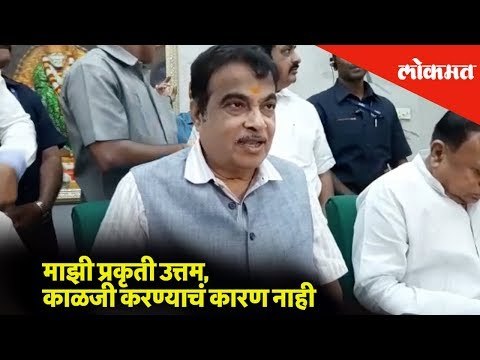 Nitin Gadkari fainted and collapsed during a function | Condition is stable now | Ahmednagar News