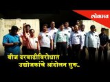 Kolhapur: Entrepreneurs' agitation against power traffic hike starts | Kolhapur News | Lokmat