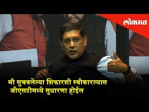 Arvind Subramanian, Former CEA says GST would have improved with my suggested recommendations