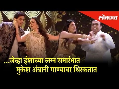 Father Daughter Dance - Mukesh Ambani joins Isha Ambani for dance performance | Isha & Anand Wedding