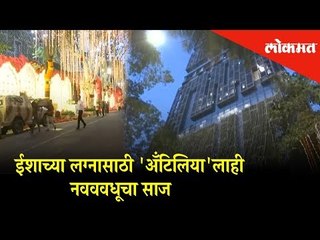 Mukesh Ambani's house "Antilla" decorated fully for Isha and Anant's wedding