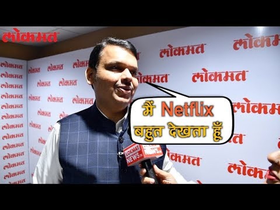 Devendra Fadnavis Funniest Avtar | Rapid Fire round with Devendra Fadnavis |Lokmat National Conclave