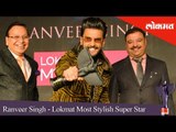 Ranveer Singh I Winner I Most Stylish Super Star | Lokmat Most Stylish Awards 2018