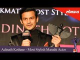 Adinath Kothare I Winner I Most Stylish Marathi Actor | Lokmat's Most Stylish Awards 2018
