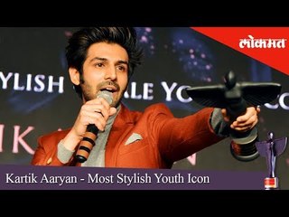 Kartik Aaryan | Most Stylish Youth Icon Award | Lokmat Most Stylish Awards 2018