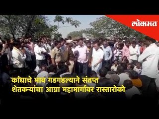 The Farmer agitation started on the Agra Highway, due to collapse in prices of onions at Umarane