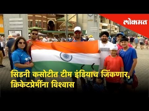 India vs Australia - Fans Have Expressed Confidence of India's win in the match. | Sports News