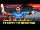 Virat Kohli becomes the fastest to add 19,000 runs in international cricket. | Sports News