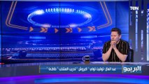 رضا عبد العال ساخرًا عن وصول كارلوس كيروش القاهرة اليوم لتدريب المنتخب  يا فرحتي يا هنايا بوصوله