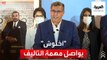 أخنوش ينهي الجولة الأولى من مشاورات تشكيل الحكومة المغربية.. متى تتضح معالمها؟