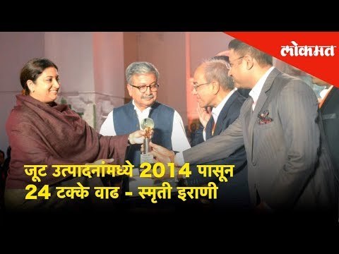 Union Minister of Textiles Smriti Irani - 'Since 2014, Jute products expo have observed 24% hike'