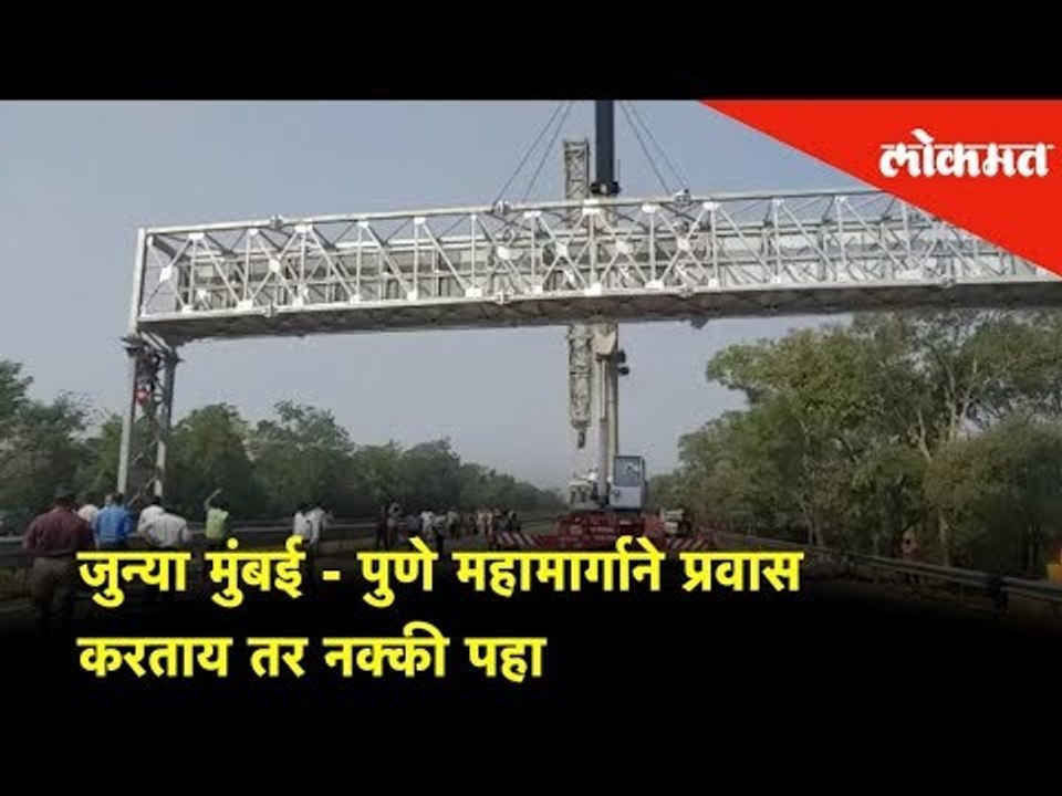 The old Mumbai-Pune highway has been closed today till 2pm | Lokmat News