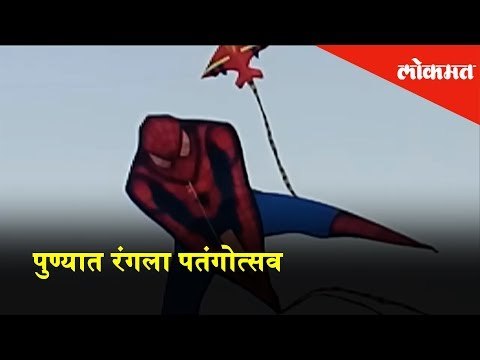 Kite flying festival in Pune - Makar Sankranti - 2019 | Pune Updates