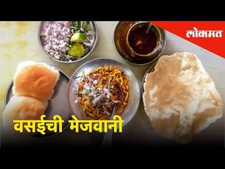 वसईतील मिसळ महोत्सवात खवय्यांनी लुटला मिसळींचा आनंद | Being Bhukkad