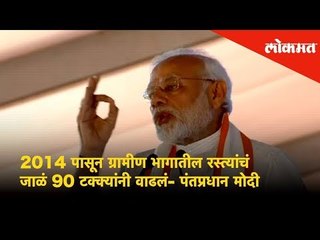 PM Modi - 'Rural roads networks increased to over 90 percent since 2014'