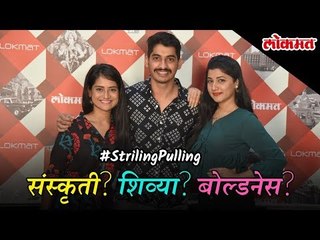 Exclusive QNA session with the star cast of StrilingPulling Webseries | Sayli Patil, Nikhil & Arti
