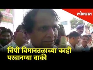चिपी विमानतळाच्या काही परवानग्या बाकी, सुरेश प्रभूंची कबुली