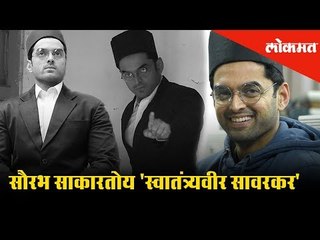Saurabh Gokhale's as 'Swatantryaveer Savarkar' | Catch Saurabh Gokhale's interview | Lokmat News