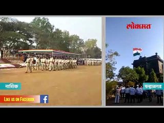 ऐतिहासिक पन्हाळगडाच्या सज्जा कोठीवर ध्वजारोहण | नाशिक :शासकीय झेंडावंदन व पोलिस संचलन