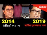 Raj Thackeray latest speech - Against PM Modi | Raj Thackeray Meets Anna Hazare