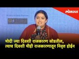 Smriti Irani- 'The day PM Modi leaves politics, त्याच दिवशी मीही राजकारणातून निवृत्त होईन |Pune News