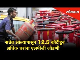 सत्तेत आल्यापासून 12.5 कोटीहून अधिक घरांना LPG जोडणी- Dharmendra Pradhan
