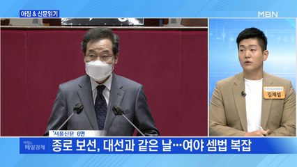 신문브리핑2 "이낙연 사퇴안 가결…내년 종로 빅매치 성사될까"외주요기사