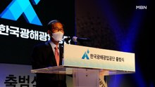 광해광업공단 출범…광업 탐사부터 복구까지 지원