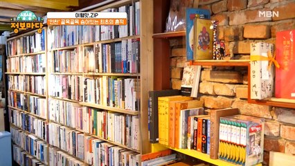 배다리골 필수코스! 인천에서 가장 오래된 헌책방!