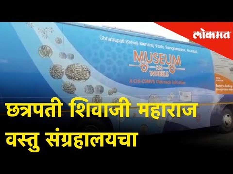 छत्रपती शिवाजी महाराज वस्तु संग्रहालय मुबंई यां...