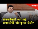 Dhananjay Munde | Exclusive interview |Why NCP leaders wants Sharad Pawar in Lok Sabha election 2019