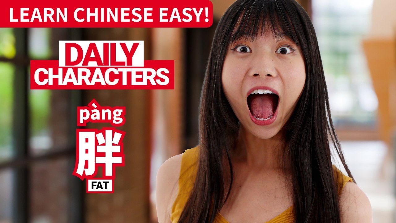 Daily Characters with Carly | 胖 pàng | ChinesePod