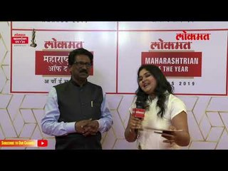Shri Arvind Sawant | Exclusive Red Carpet | ‘Lokmat Maharashtrian of the year Awards 2019’