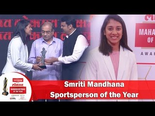 Smriti Mandhana | Sportsperson of the Year | Lokmat Maharashtrian of the Year Award | LMOTY 2019