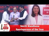 Smriti Mandhana | Sportsperson of the Year | Lokmat Maharashtrian of the Year Award | LMOTY 2019