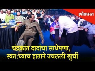 Humble Act by BJP Minister Chandrakant Patil at Lokmat Maharashtrain of the Year 2019 | LMOTY2019