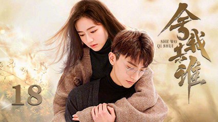 舍我其谁 18 | Go into your heart 18(牛骏峰，李兰迪，黑白世界，你就是我的唯一的色彩)