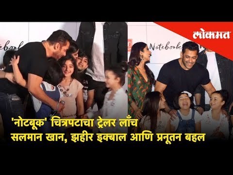 Notebook Trailer Launch Event | Salman Khan | Zaheer Iqbal | Pranutan Bahl l Lokmat