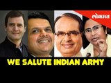 Indian Leaders Reaction on IAF Air strike - 