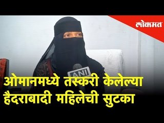 Onamध्ये तस्करी केलेल्या Hyderabad महिलेची सुटका, EAM Sushma Swaraj यांचे आभार | Lokmat News