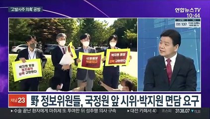 [뉴스포커스] 서울중앙지검, '고발사주 의혹' 수사…여야, 공방 확전