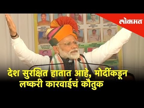 PM Modi after Air Strike on PoK | The country is in safe hands, Modi appreciates military action