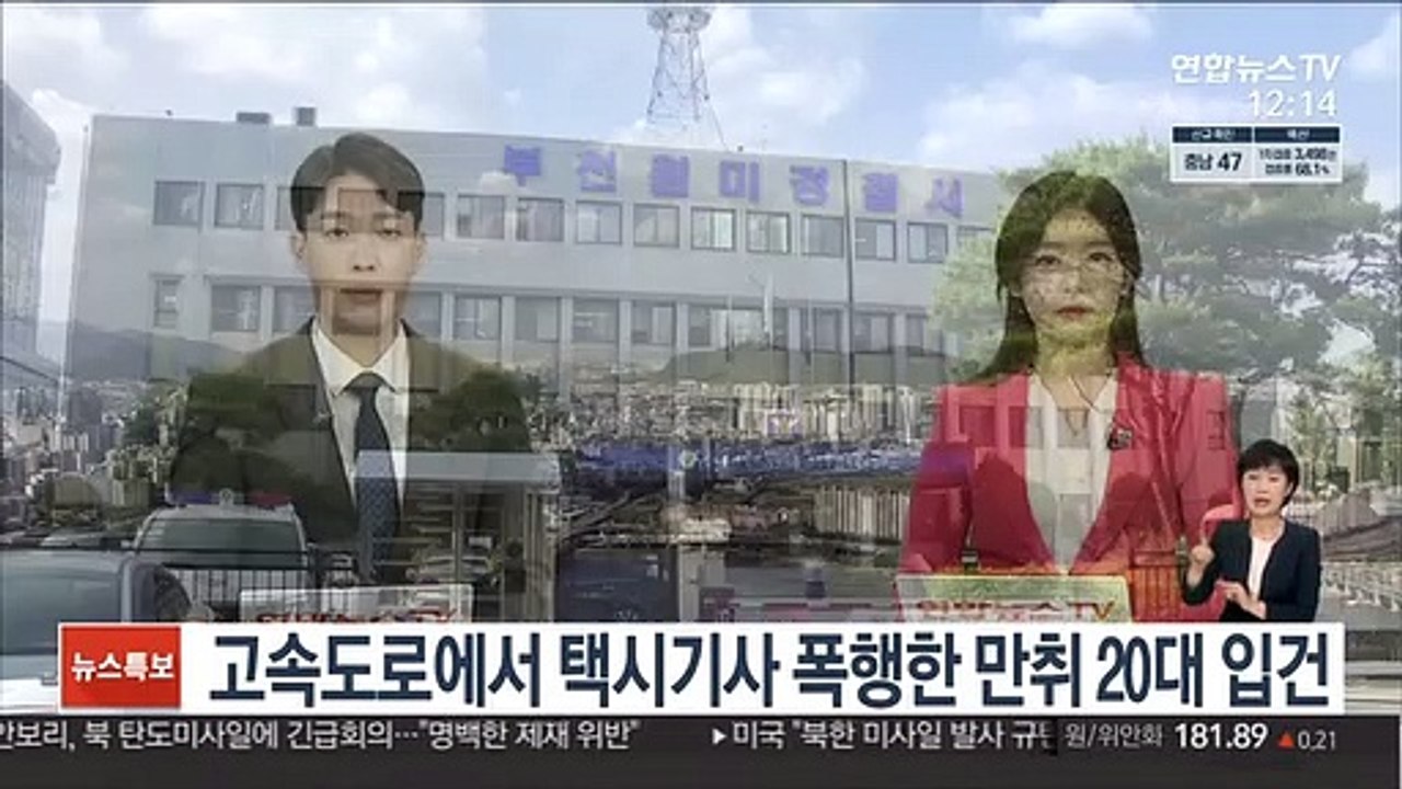고속도로에서 택시기사 폭행한 만취 20대 입건